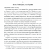 Багряний рейд. Кокотюха А. (Укр) КСД (9786171260498) (507266) - Зображення 7