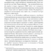 Багряний рейд. Кокотюха А. (Укр) КСД (9786171260498) (507266) - Зображення 9