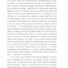 Брехливе життя дорослих. Елена Ферранте (Укр) КСД (9786171299023) (507270) - Зображення 4