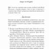 Війни Міллігана. Деніел Кіз (Укр) КСД (9786171245266) (507280) - Зображення 4