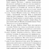 Війни Міллігана. Деніел Кіз (Укр) КСД (9786171245266) (507280) - Зображення 5