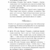 Війни Міллігана. Деніел Кіз (Укр) КСД (9786171245266) (507280) - Зображення 6