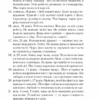 Війни Міллігана. Деніел Кіз (Укр) КСД (9786171245266) (507280) - Зображення 7