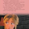 Ґуллівер повертається. Майкл Раян, Цибульська В. (Укр) КСД (9786171289161) (507286) - Зображення 7
