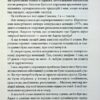 Дівчина без сукні. Волок Л. (Укр) КСД (9786171503861) (507293) - Зображення 6