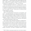 Життя на карту. Київська сищиця. Кокотюха А. (Укр) КСД (9786171283411) (507302) - Зображення 4