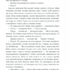 Життя на карту. Київська сищиця. Кокотюха А. (Укр) КСД (9786171283411) (507302) - Зображення 8