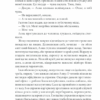 Життя на карту. Київська сищиця. Кокотюха А. (Укр) КСД (9786171283411) (507302) - Зображення 9
