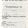 За двома зайцями. Вибране. Старицький М. (Укр) КСД (9786171281011) (507304) - Зображення 3