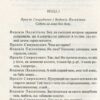 За двома зайцями. Вибране. Старицький М. (Укр) КСД (9786171281011) (507304) - Зображення 4