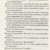 За двома зайцями. Вибране. Старицький М. (Укр) КСД (9786171281011) (507304) - Зображення 6