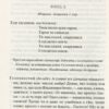За двома зайцями. Вибране. Старицький М. (Укр) КСД (9786171281011) (507304) - Зображення 8