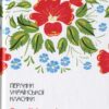 Земля. Кобилянська О. (Укр) КСД (9786171262973) (507309)