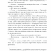 Зламані іграшки. Київська сищиця. Кокотюха А. (Укр) КСД (9786171290808) (507347) - Зображення 9