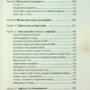 Зовнішня icторiя. Усе про ваші очі. Таня Ґлейзер, Генрі Фенг, Шерон Фекрат (Укр) КСД (9786171298842) (507350) - Зображення 4