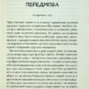 Зовнішня icторiя. Усе про ваші очі. Таня Ґлейзер, Генрі Фенг, Шерон Фекрат (Укр) КСД (9786171298842) (507350) - Зображення 7