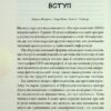 Зовнішня icторiя. Усе про ваші очі. Таня Ґлейзер, Генрі Фенг, Шерон Фекрат (Укр) КСД (9786171298842) (507350) - Зображення 10