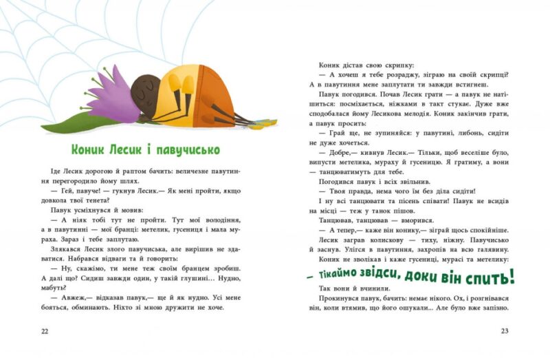 Пригоди коника Лесика. Макуліна Г. (Укр) Ранок (9786170985484) (504779) - Зображення 2