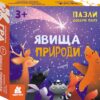 Явища природи. Пазли. Добери пару (Укр) Кенгуру (9789667615062) (506647)