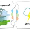 Явища природи. Пазли. Добери пару (Укр) Кенгуру (9789667615062) (506647) - Зображення 3