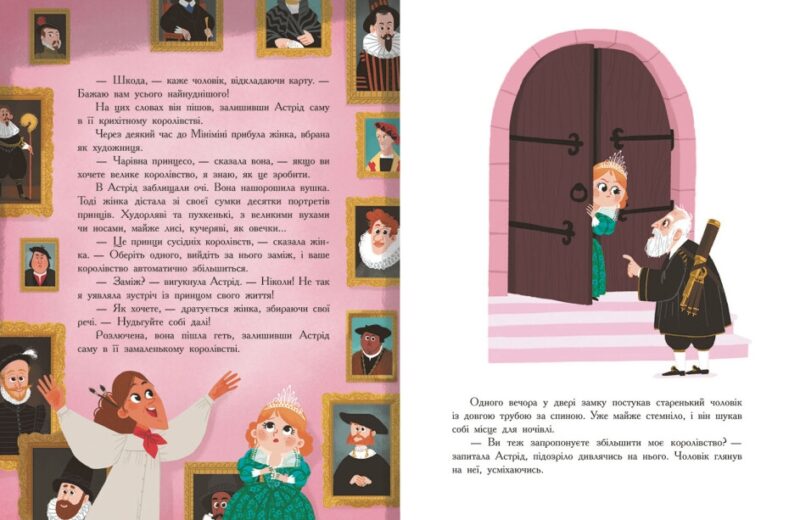 Сім історій про принцес. Софі де Мюлленгайм (Укр) Ранок (9786170984753) (503934) - Зображення 2