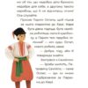 Казки українських письменників. Чаросвіт (Укр) Основа (9786170042262) (504612) - Зображення 5