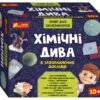 Хімічні дива 8 в 1. Набір для експериментів (Укр) Ranok-Creative (4823076146542) (351582)