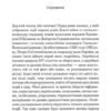 Князь русинів. У павутинні інтриг. Книга 1. Дегтяренко Я. (Укр) КСД (9786171297999) (507366) - Зображення 3