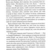 Князь русинів. У павутинні інтриг. Книга 1. Дегтяренко Я. (Укр) КСД (9786171297999) (507366) - Зображення 6