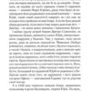 Князь русинів. У павутинні інтриг. Книга 1. Дегтяренко Я. (Укр) КСД (9786171297999) (507366) - Зображення 7