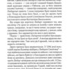 Князь русинів. У павутинні інтриг. Книга 1. Дегтяренко Я. (Укр) КСД (9786171297999) (507366) - Зображення 8