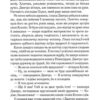 Князь русинів. У павутинні інтриг. Книга 1. Дегтяренко Я. (Укр) КСД (9786171297999) (507366) - Зображення 11