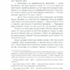 Коли Ніцше плакав. Ірвін Ялом (Укр) КСД (9786171502864) (507369) - Зображення 6