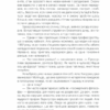 Коли Ніцше плакав. Ірвін Ялом (Укр) КСД (9786171502864) (507369) - Зображення 10