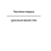 Кров кажана. Шкляр В. (Укр) КСД (9786171256323) (507373) - Зображення 2