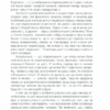 Ліки від кохання та інші оповіді психотерапевта. Ірвін Ялом (Укр) КСД (9786171290907) (507376) - Зображення 7