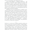 Ліки від кохання та інші оповіді психотерапевта. Ірвін Ялом (Укр) КСД (9786171290907) (507376) - Зображення 8