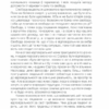 Ліки від кохання та інші оповіді психотерапевта. Ірвін Ялом (Укр) КСД (9786171290907) (507376) - Зображення 9