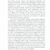 Ліки від кохання та інші оповіді психотерапевта. Ірвін Ялом (Укр) КСД (9786171290907) (507376) - Зображення 10