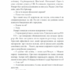 Ліс духів. Жан-Крістоф Ґранже (Укр) КСД (9786171289017) (507377) - Зображення 7