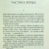 Люби ближнього твого. Еріх Марія Ремарк (Укр) КСД (9786171299405) (507379) - Зображення 2