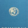 Розмисли. Наодинці з собою. Марк Аврелій (Укр) КСД (9786171276505) (507438)
