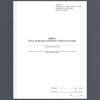 Уцінено! Книга обліку несправного озброєння та військової техніки. Додаток 51 до наказу №440 МОУ. А4 формат. 200 сторінок, м'яка обкладинка. Зірка (510548)