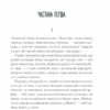 Чорний хліб. Фоззі (Укр) КСД (9786171286252) (507485) - Зображення 2