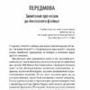 Ми - це наш мозок. Дік Свааб (Укр) КСД (9786171501683) (507387) - Зображення 8
