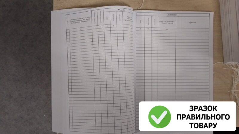 Уцінено! Книга обліку військового майна, що видається у тимчасове користування. Додаток 16 до наказу №440 МОУ. А4 формат. 100 сторінок, м'яка обкладинка. Зірка (510307) - Зображення 3