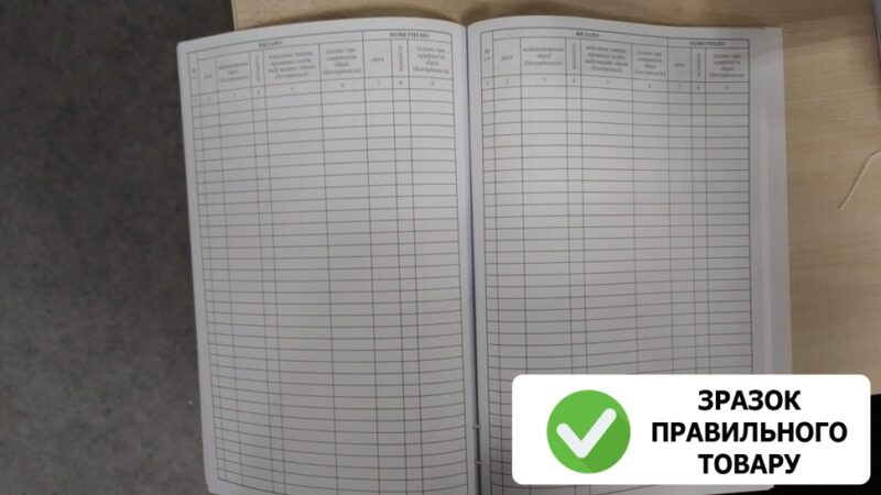 Уцінено! Книга видачі зброї та боєприпасів. Додаток 10 до наказу №440 МОУ. А4 формат. 100 сторінок, м'яка обкладинка. Зірка (510309) - Зображення 3