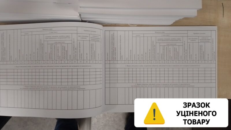 Уцінено! Книга обліку втрат військового майна. Додаток 6 до Порядку списання №440 МОУ. А4 формат. 100 сторінок, м'яка обкладинка. Зірка (510365) - Зображення 2