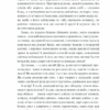 Маруся. Вибрані твори. Марко Вовчок (Укр) КСД (9786171276604) (507385) - Зображення 3