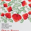 Мисливські усмішки. Остап Вишня (Укр) КСД (9786171271166) (507390)